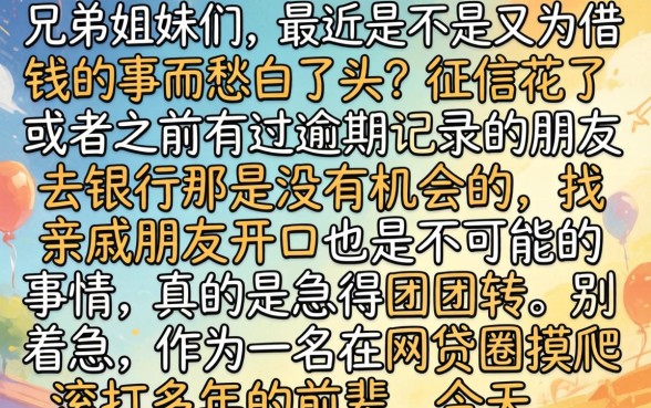 今日下款的借款口子，筛选五个真正无视逾期大数据的网贷平台