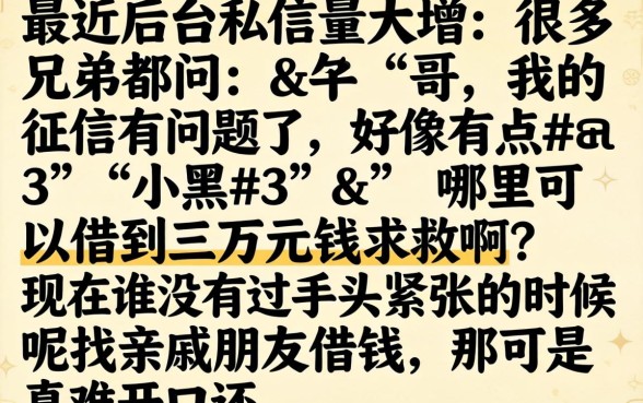 哪里可以借3万的钱，详细阐述5个无视双黑能下款的口子