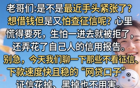 征信黑了能借的网贷，诚意推荐5个高炮无视逾期能下的口子