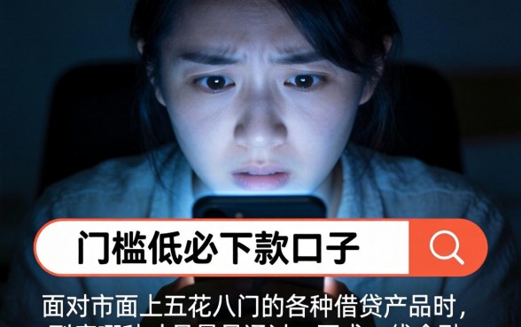 门槛低必下款的口子，细致阐述五个值得信赖的借钱软件