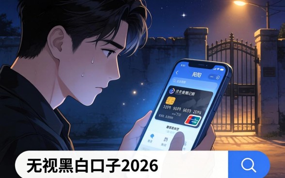 无视黑白口子2026，陈列五个征信瑕疵也能借网贷轻松下款的平台