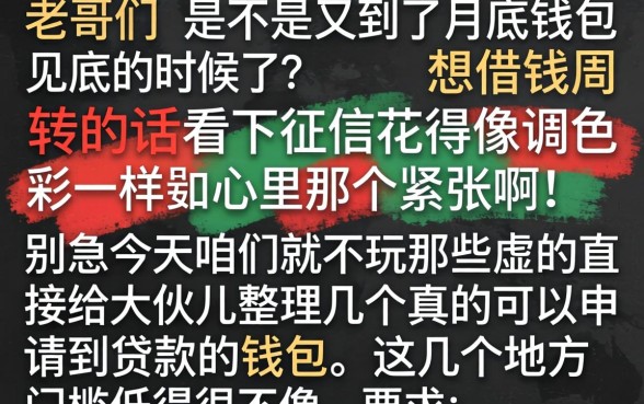 哪个借款口子秒下款，详细阐述五个黑户0门槛贷款平台