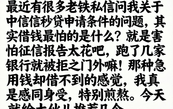 中信信秒贷申请条件，热忱推荐5个18岁必下款的网贷平台