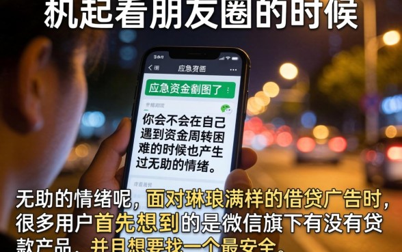 微信旗下有什么贷款，详细阐述5个征信花了能网贷的口子