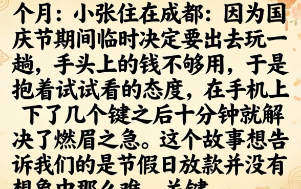 国庆节放款的网贷，揭秘五个简单容易贷款软件