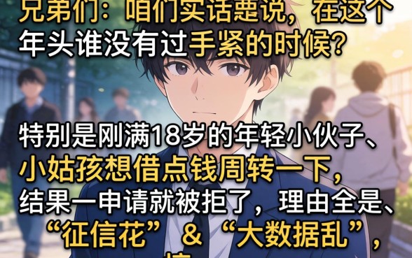 18岁能下款的口子精心打磨这几家平台，遴选5个网贷无视不查征信口子