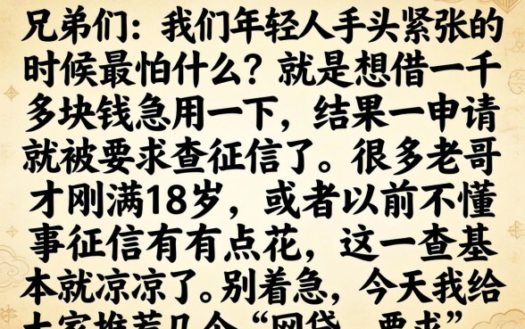 18岁私人贷款不看征信，汇整5个满19岁可以借款的平台