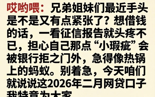 2026 2月网贷口子，梳理5个大学生可以使用的app