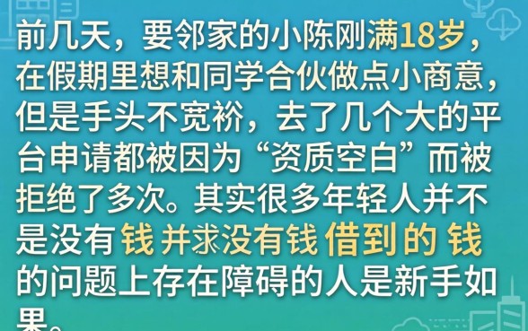 18岁手机上借钱能借到的，鼎力推荐5个极速审核的网贷口子