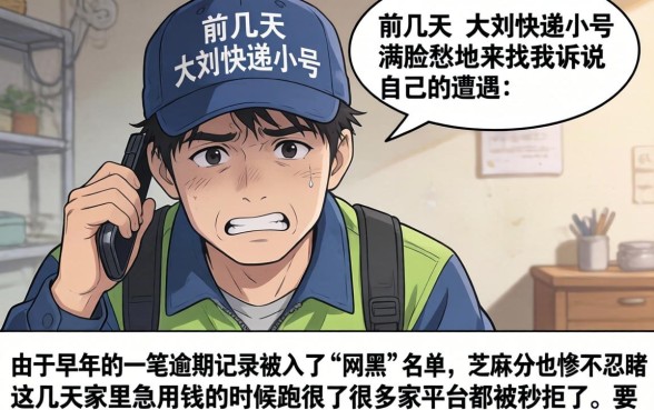 不要芝麻分网黑贷款，揭秘5个金融创新秒下不要芝麻分的软件