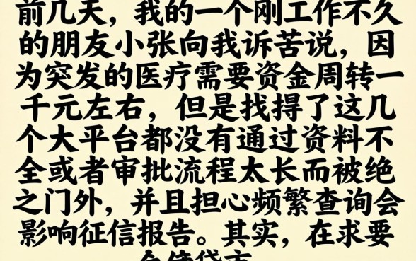 1000的口子不上征信，深入剖析五个值得信赖的借贷口子