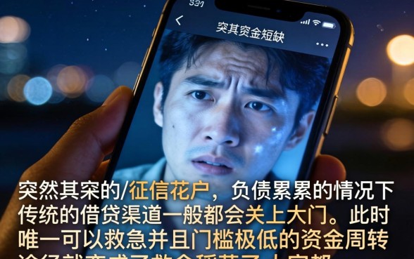 有什么手机借钱快的，详尽说明五个无视黑户包下款的口子