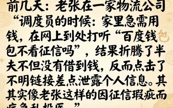 百度钱包不看征信吗，揭秘五个必下的小额贷款app