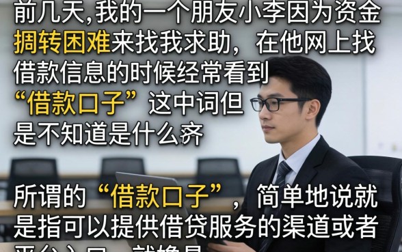 借款口子指的是什么，倾情分享五个无视评分的贷款软件
