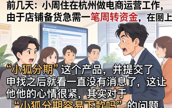 小狐分期容易下款吗，甄选五个贷款10万比较容易的软件