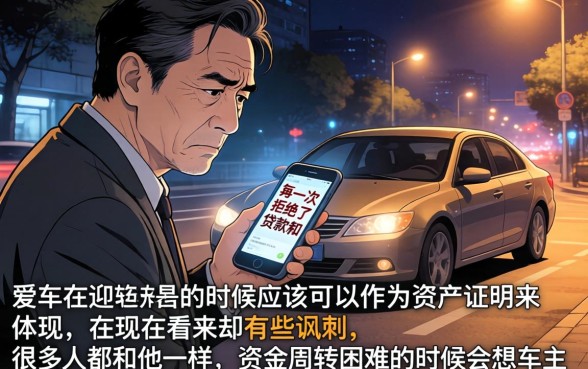 车主贷有车必下款吗，整合五个有逾期借款容易通过的平台