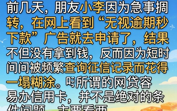 网贷容易下信用卡么，热忱推荐五个714无视逾期秒下的软件