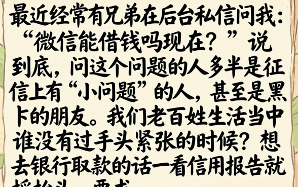 微信可以借钱嘛现在，筛选五个无视征信黑户当前逾期必下款的口子