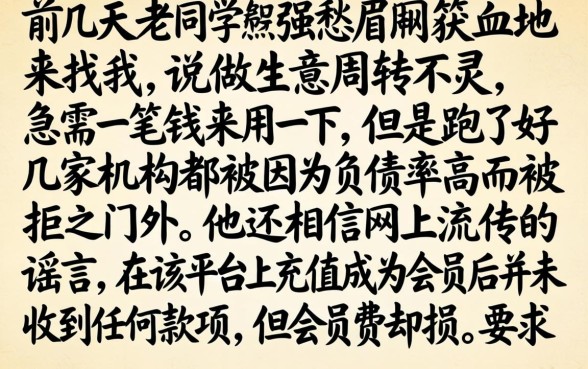 充会员秒下款的口子，精选5个不看负债的长期网贷平台