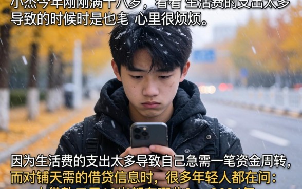 小借款口子18岁，理出5个11月能贷款的软件