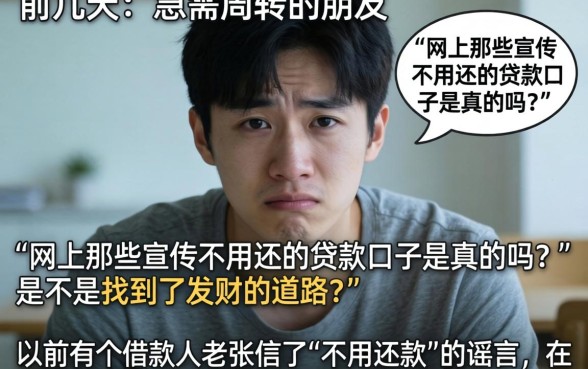 贷款口子真的不用还吗，胪列五个无视花黑烂户能下款的网贷