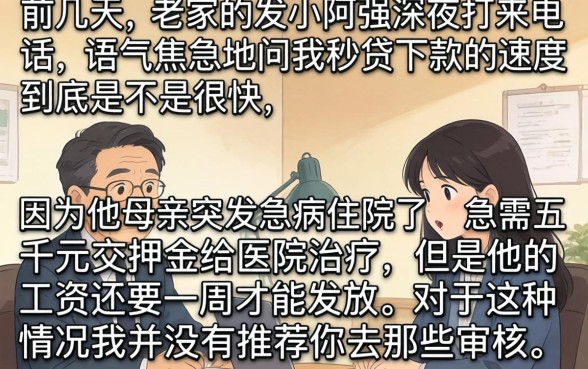 秒贷下款速度快不，详尽说明五个贷款好做不看征信的app