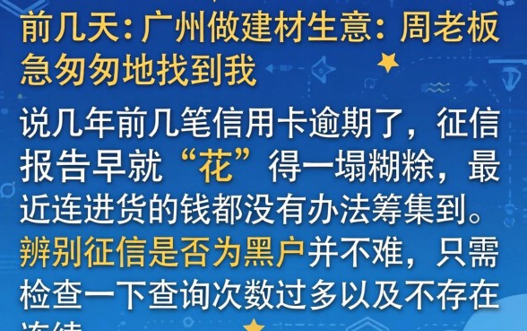 征信怎么辨别黑花了，概括5个网黑烂户无视风控口子