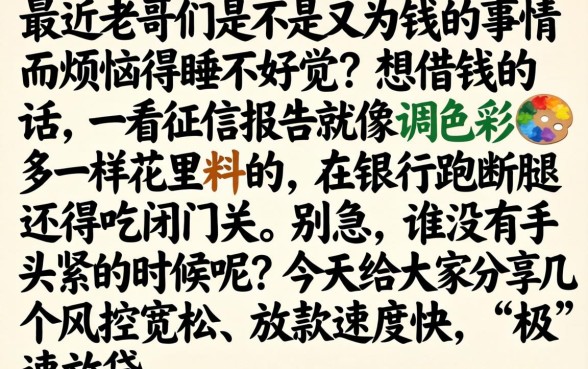 极速放款的网贷口子，精选五个网贷口子风控不严的app