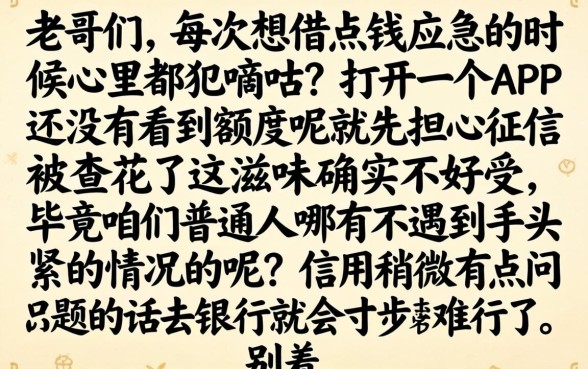 app口子不上征信，诚意推荐5个简单容易贷款口子