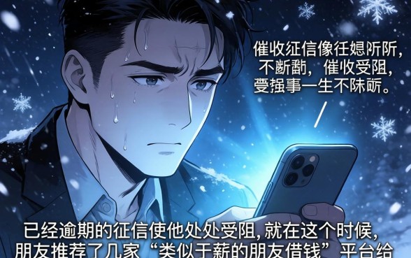 类似薪朋友的借钱，整理5个逾期太多能下款口子