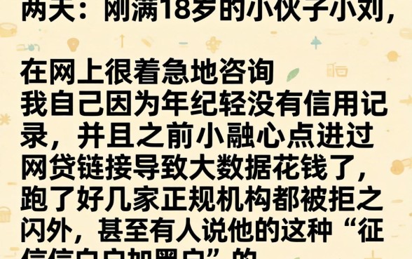 2026年18岁稳下款的口子，梳理五个黑户能下款的口子
