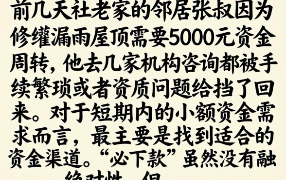 私人借钱5000元，梳理5个3000元无视一切必下款的口子