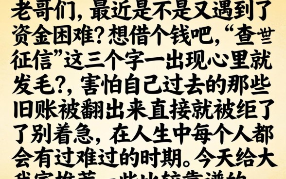 无视黑白不查征信，诚意推荐五个满19岁可以借款的app