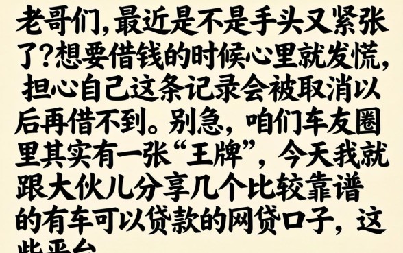 有车可以贷款的网贷，热忱推荐5个轻松借款无压力口子