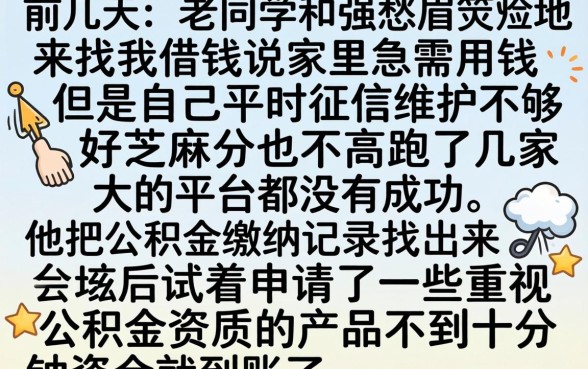 公积金能下款的网贷，枚举五个金融创新秒下不要芝麻分的平台