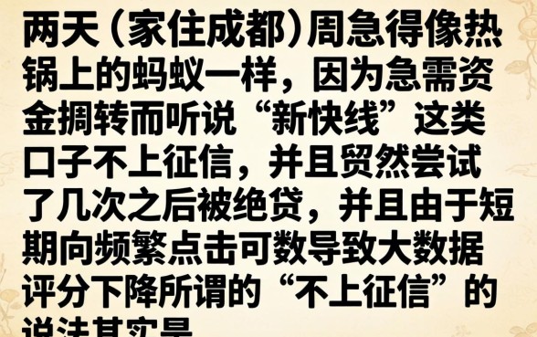 新快线不上征信吗，详尽说明五个11月能贷款的平台