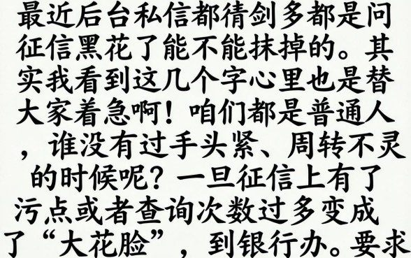 征信黑花了可以抹吗，规整五个不上征信报告的贷款平台