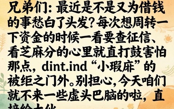 无视芝麻分无视口子，诚意推荐五个有逾期借款容易通过的软件