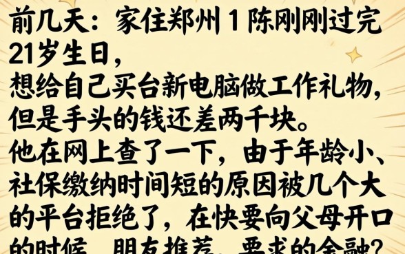 借钱秒下款21岁，罗列5个比较好的小额贷款口子