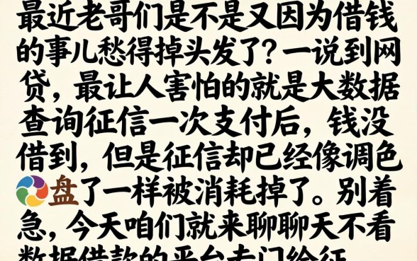 不看数据借款的平台，整理五个征信不好负债高的平台
