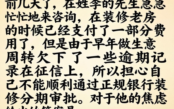 装修分期不上征信吗，倾情分享5个有逾期借款容易通过的软件