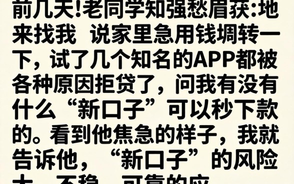 有没新口子借款秒下，揭秘5个比较好的小额贷款平台