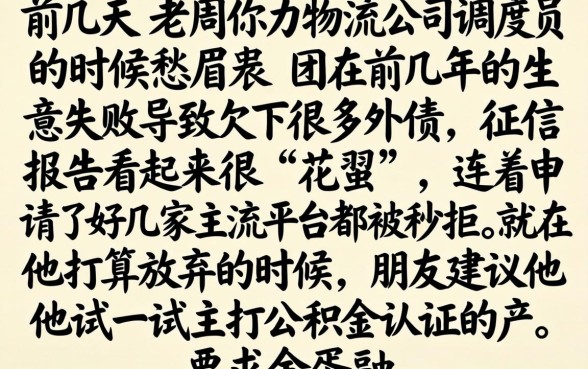 负债多的网贷口子，整合5个公积金借钱口子