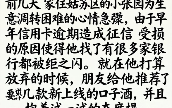 新口子上线放水中，概括5个苏州黑户贷款5万的软件