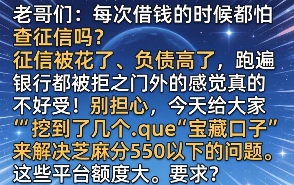 芝麻信用550以下，揭秘5个不看征信负债的网贷百分百下款软件