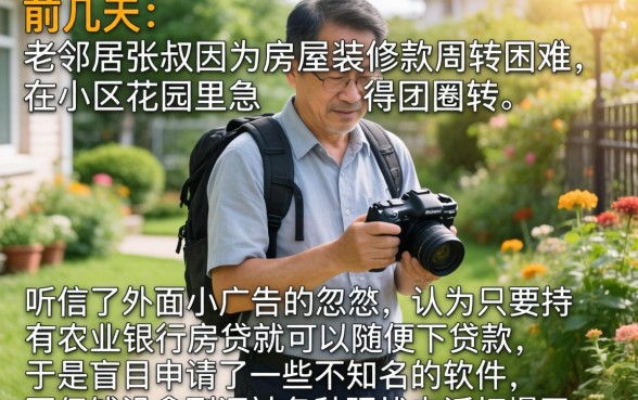 农行房贷借款口子，精选五个手机小额黑户快速贷款app