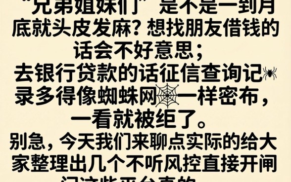 无视风控秒下口子，精选五个不看负债查询的口子