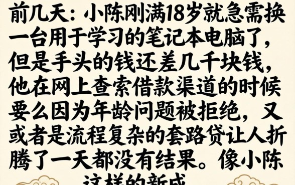 18岁能申请的小额贷款，概览五个审贷口子审核加快的app