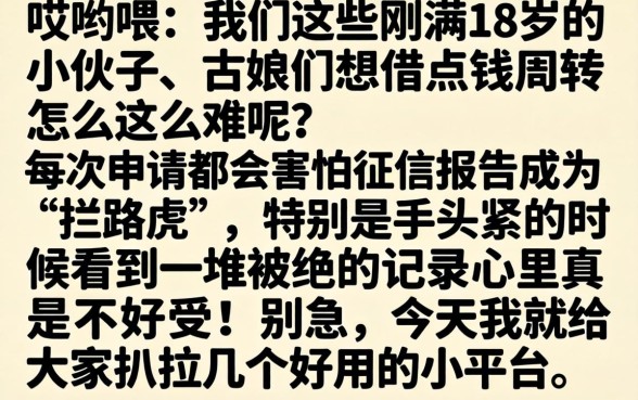18岁有没有必定下款的口子，遴选五个无视黑户秒下的口子