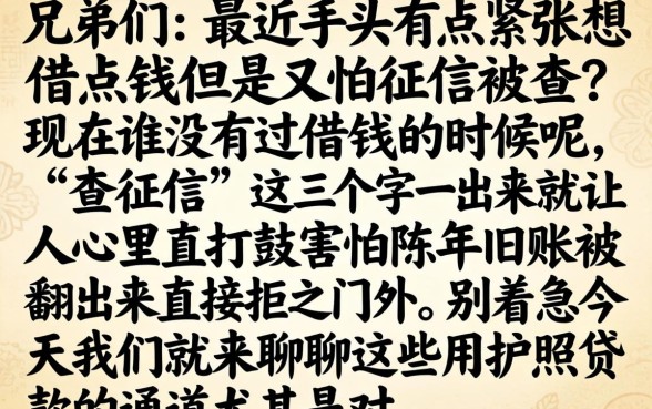 凭护照贷款的口子，诚意推荐5个百分百下款无视黑白户口子